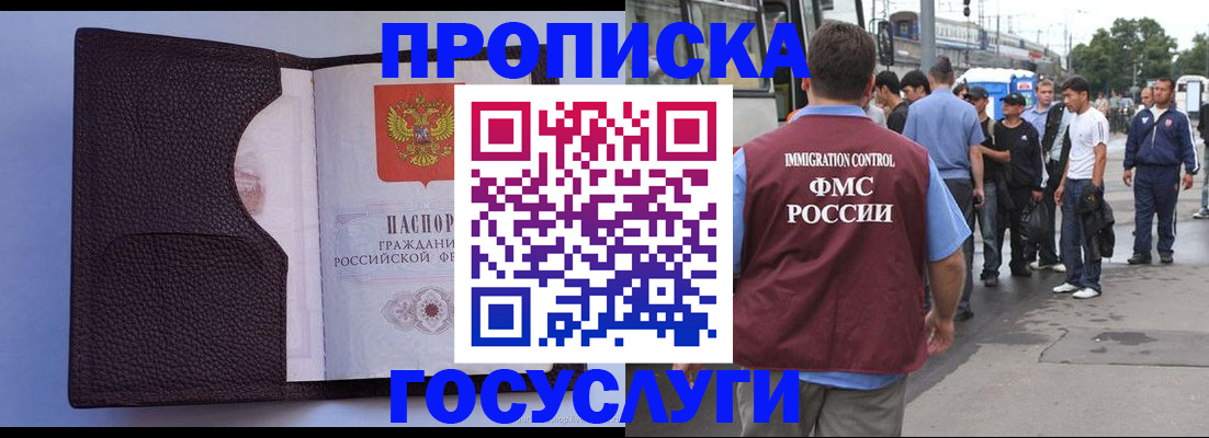 прописка ребенка в Смоленске