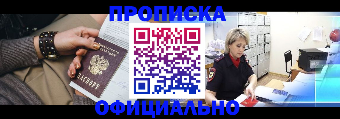 прописка законно в Смоленске