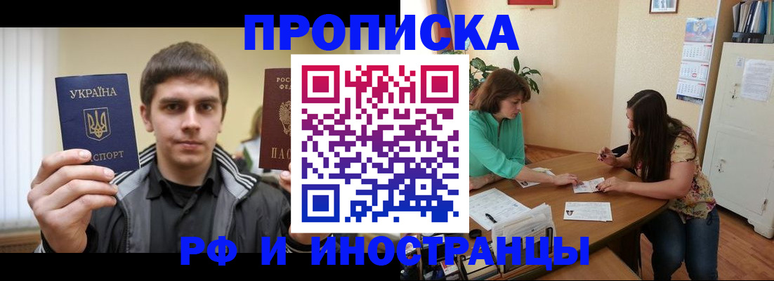 прописка от собственника в Смоленске