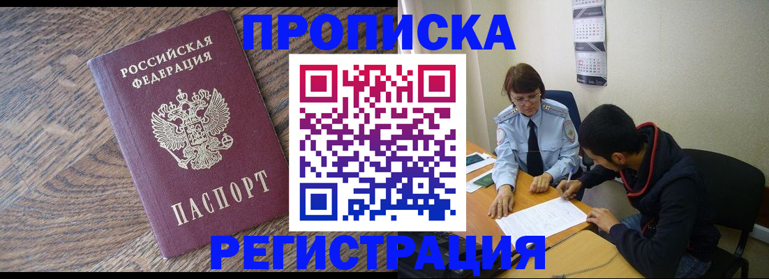 временная регистрация для школы в Смоленске