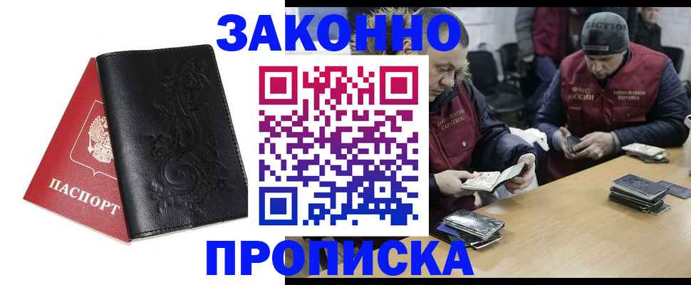 временная регистрация в Смоленске